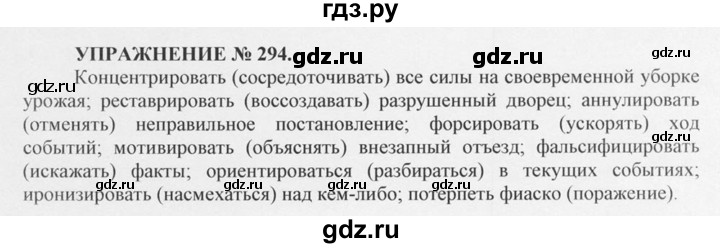 ГДЗ по русскому языку 10‐11 класс  Греков   упражнение - 294, решебник