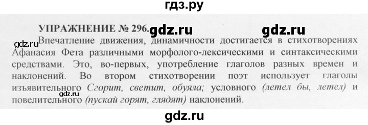 ГДЗ по русскому языку 10‐11 класс  Греков   упражнение - 296, решебник