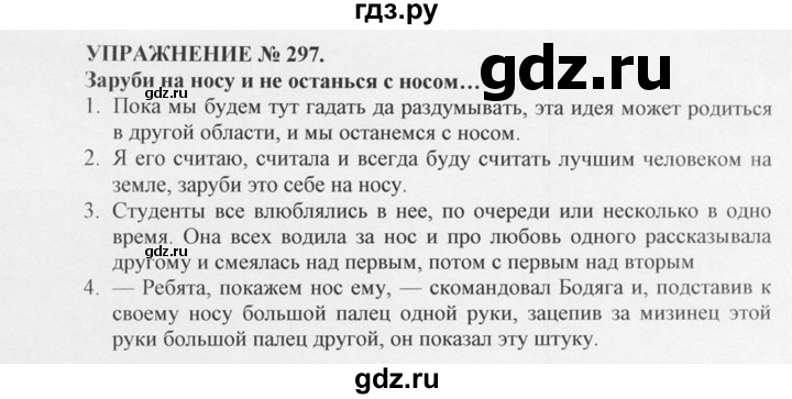 ГДЗ по русскому языку 10‐11 класс  Греков   упражнение - 297, решебник
