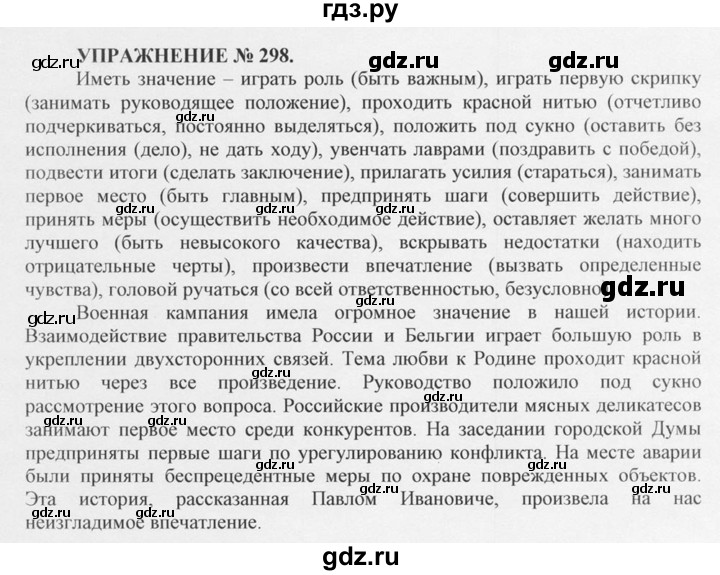 ГДЗ по русскому языку 10‐11 класс  Греков   упражнение - 298, решебник