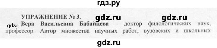 ГДЗ по русскому языку 10‐11 класс  Греков   упражнение - 3, решебник