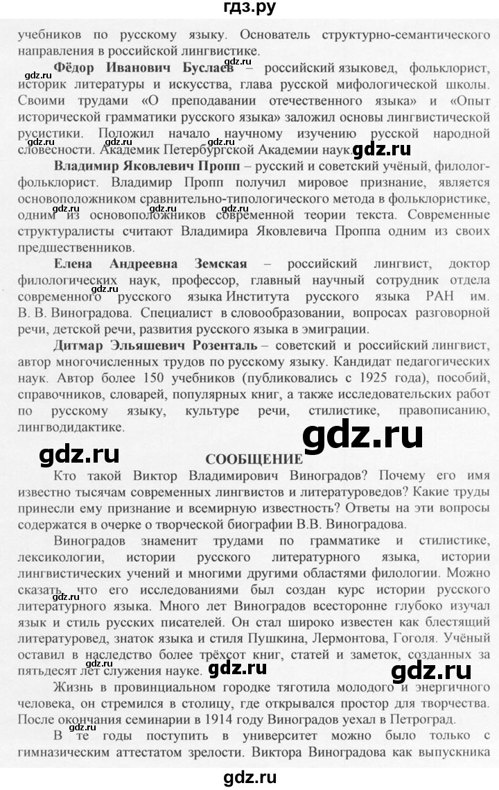 ГДЗ по русскому языку 10‐11 класс  Греков   упражнение - 3, решебник