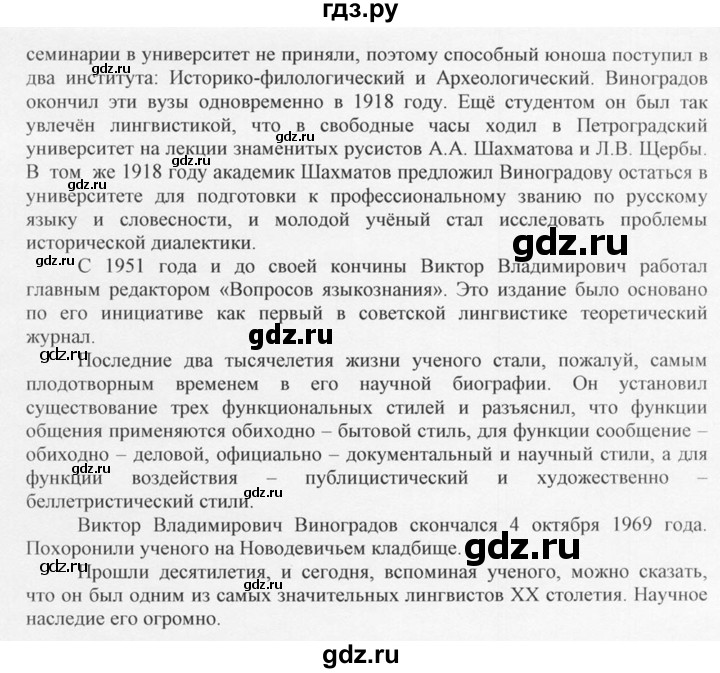 ГДЗ по русскому языку 10‐11 класс  Греков   упражнение - 3, решебник