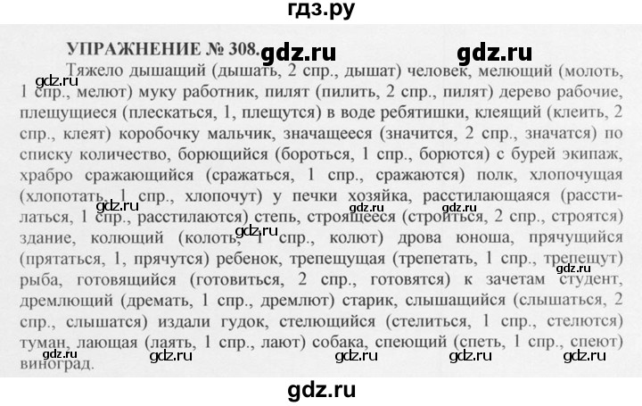 ГДЗ по русскому языку 10‐11 класс  Греков   упражнение - 308, решебник