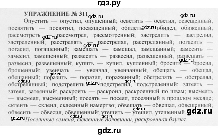 ГДЗ по русскому языку 10‐11 класс  Греков   упражнение - 311, решебник