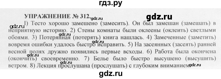 ГДЗ по русскому языку 10‐11 класс  Греков   упражнение - 312, решебник