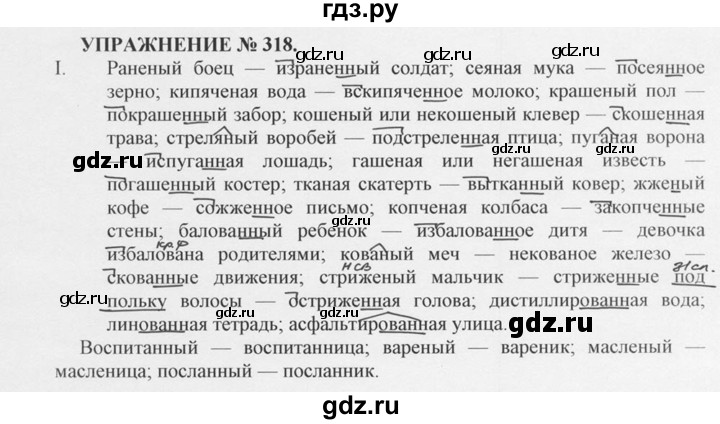 ГДЗ Упражнение 318 Русский Язык 10‐11 Класс Греков, Крючков