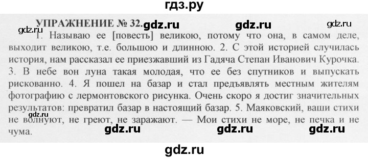 ГДЗ по русскому языку 10‐11 класс  Греков   упражнение - 32, решебник