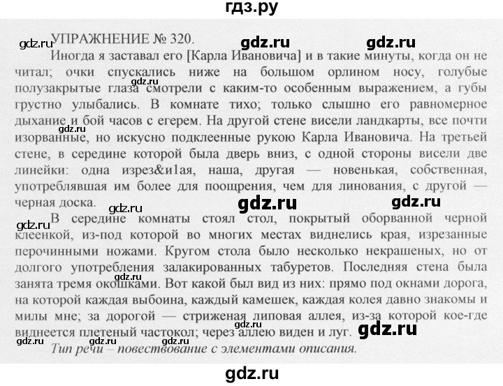 ГДЗ по русскому языку 10‐11 класс  Греков   упражнение - 320, решебник