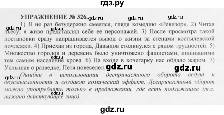 ГДЗ по русскому языку 10‐11 класс  Греков   упражнение - 326, решебник