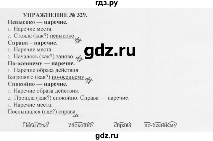 ГДЗ по русскому языку 10‐11 класс  Греков   упражнение - 329, решебник