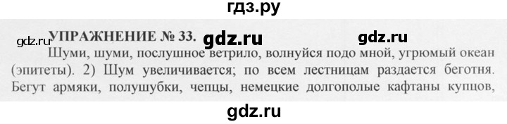 ГДЗ по русскому языку 10‐11 класс  Греков   упражнение - 33, решебник
