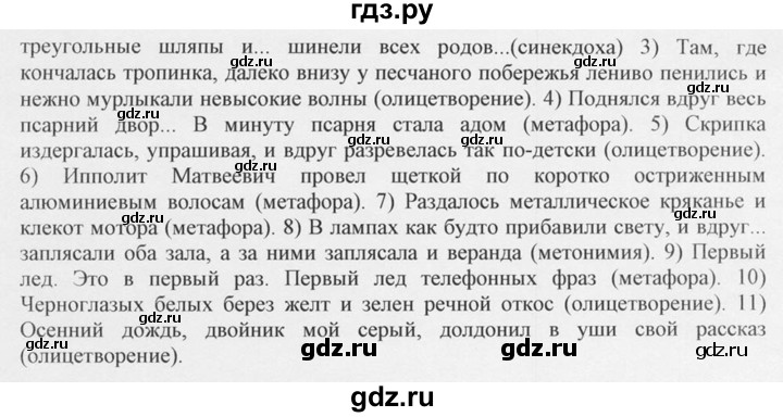 ГДЗ по русскому языку 10‐11 класс  Греков   упражнение - 33, решебник