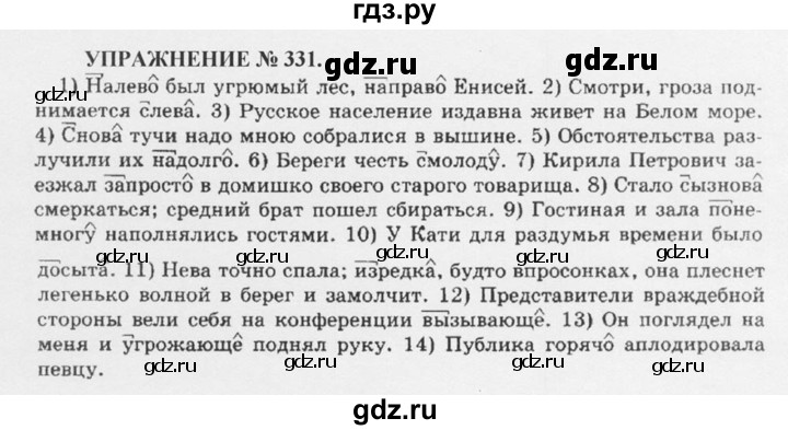 ГДЗ по русскому языку 10‐11 класс  Греков   упражнение - 331, решебник