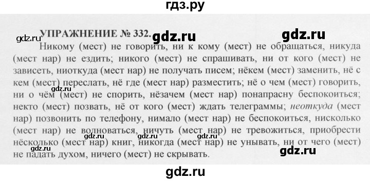 ГДЗ по русскому языку 10‐11 класс  Греков   упражнение - 332, решебник