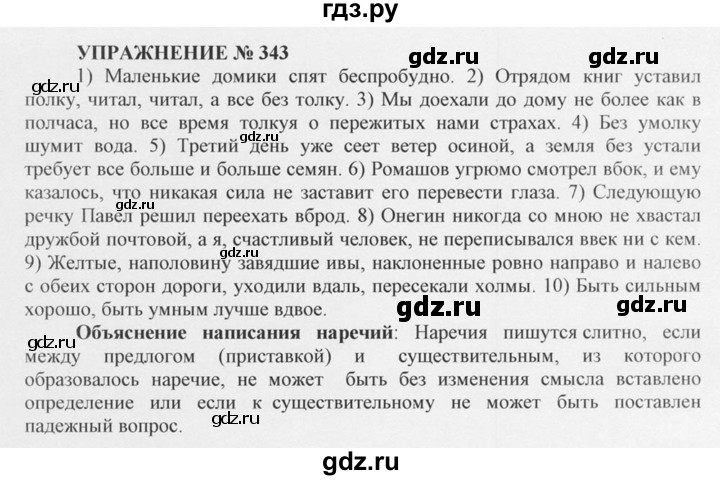 ГДЗ по русскому языку 10‐11 класс  Греков   упражнение - 343, решебник