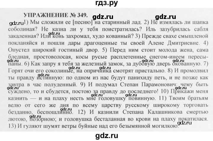 ГДЗ по русскому языку 10‐11 класс  Греков   упражнение - 349, решебник