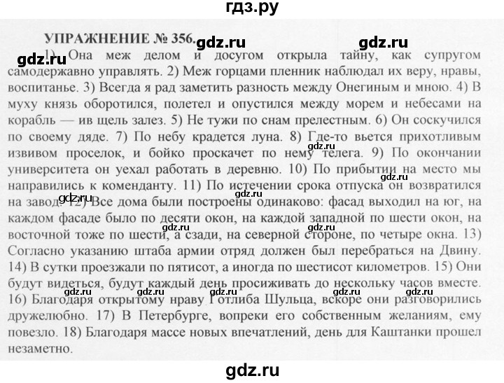 ГДЗ по русскому языку 10‐11 класс  Греков   упражнение - 356, решебник
