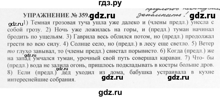ГДЗ по русскому языку 10‐11 класс  Греков   упражнение - 359, решебник