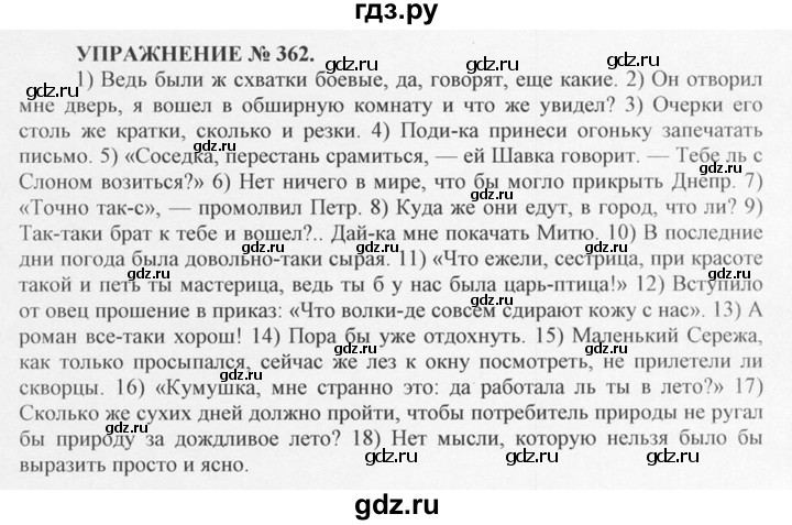 ГДЗ по русскому языку 10‐11 класс  Греков   упражнение - 362, решебник