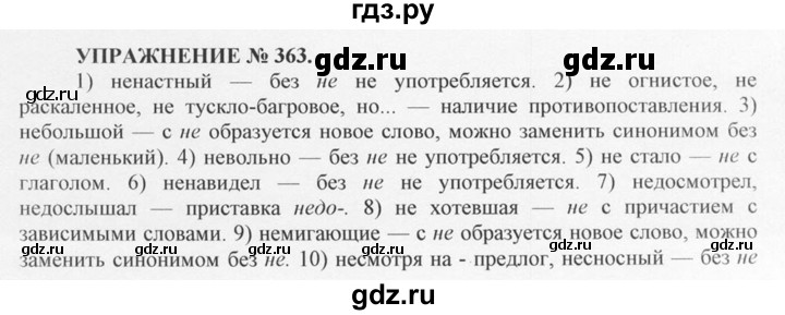 ГДЗ по русскому языку 10‐11 класс  Греков   упражнение - 363, решебник