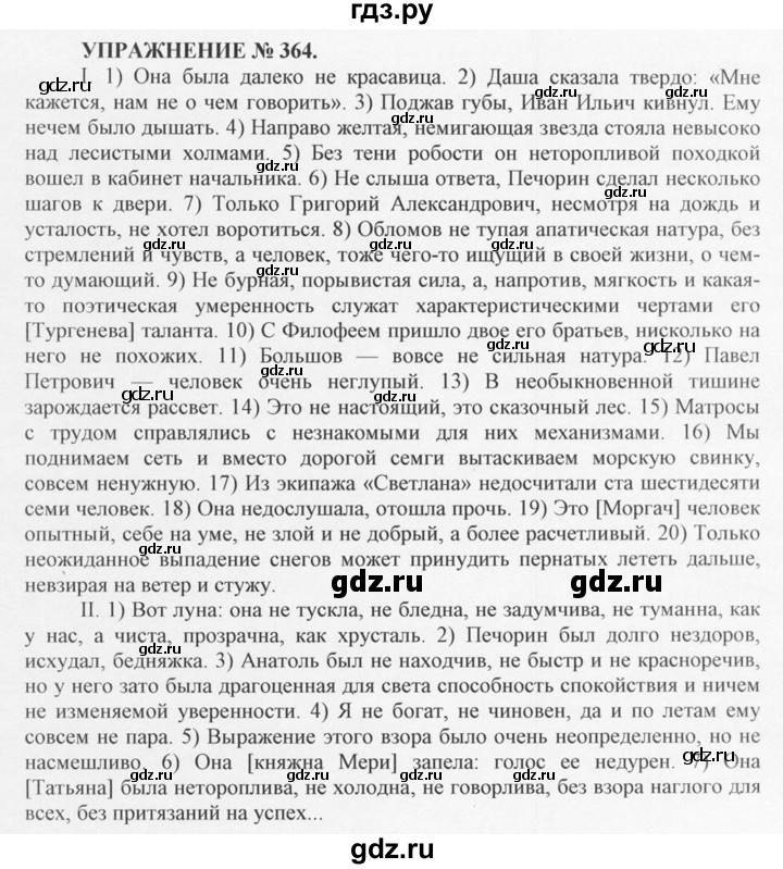 ГДЗ Упражнение 364 Русский Язык 10‐11 Класс Греков, Крючков