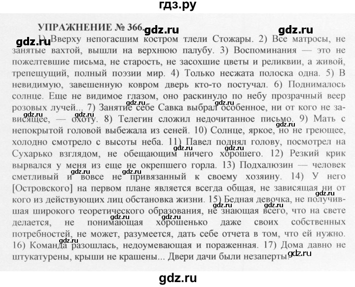 ГДЗ по русскому языку 10‐11 класс  Греков   упражнение - 366, решебник