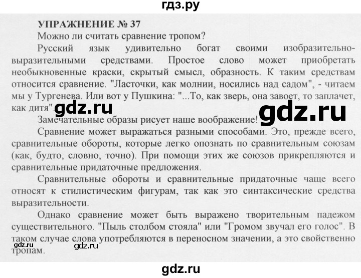 ГДЗ по русскому языку 10‐11 класс  Греков   упражнение - 37, решебник