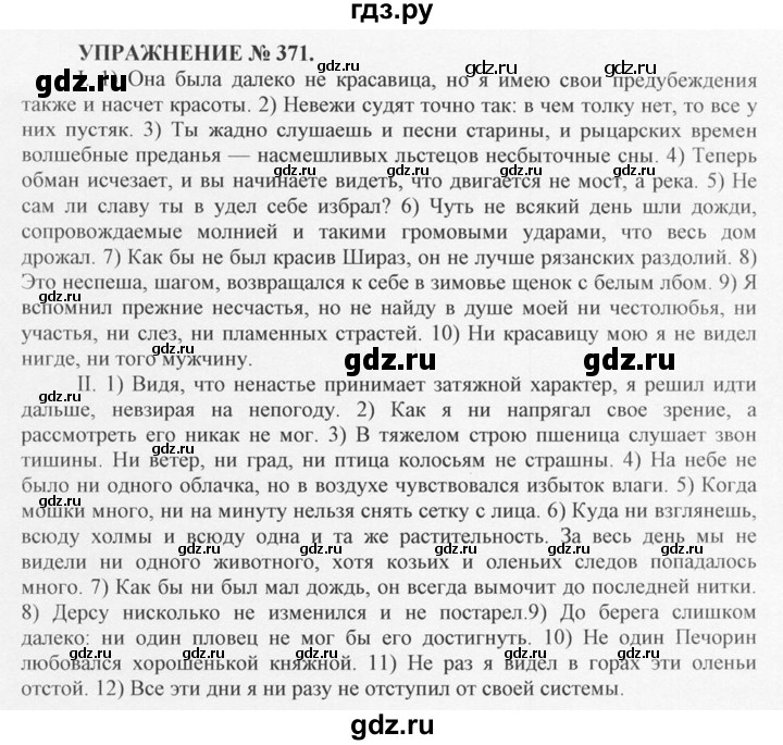 ГДЗ Упражнение 371 Русский Язык 10‐11 Класс Греков, Крючков
