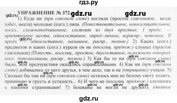 ГДЗ по русскому языку 10‐11 класс  Греков   упражнение - 372, решебник