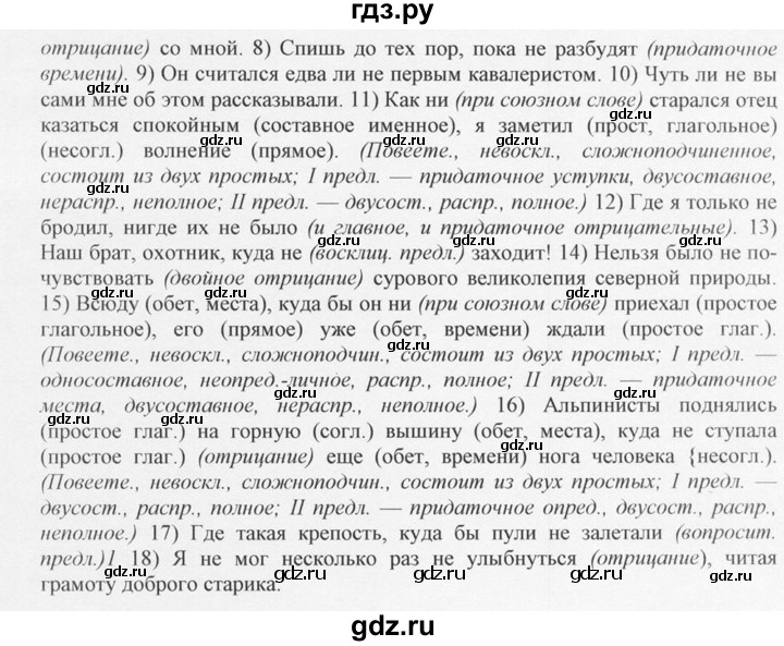ГДЗ по русскому языку 10‐11 класс  Греков   упражнение - 372, решебник