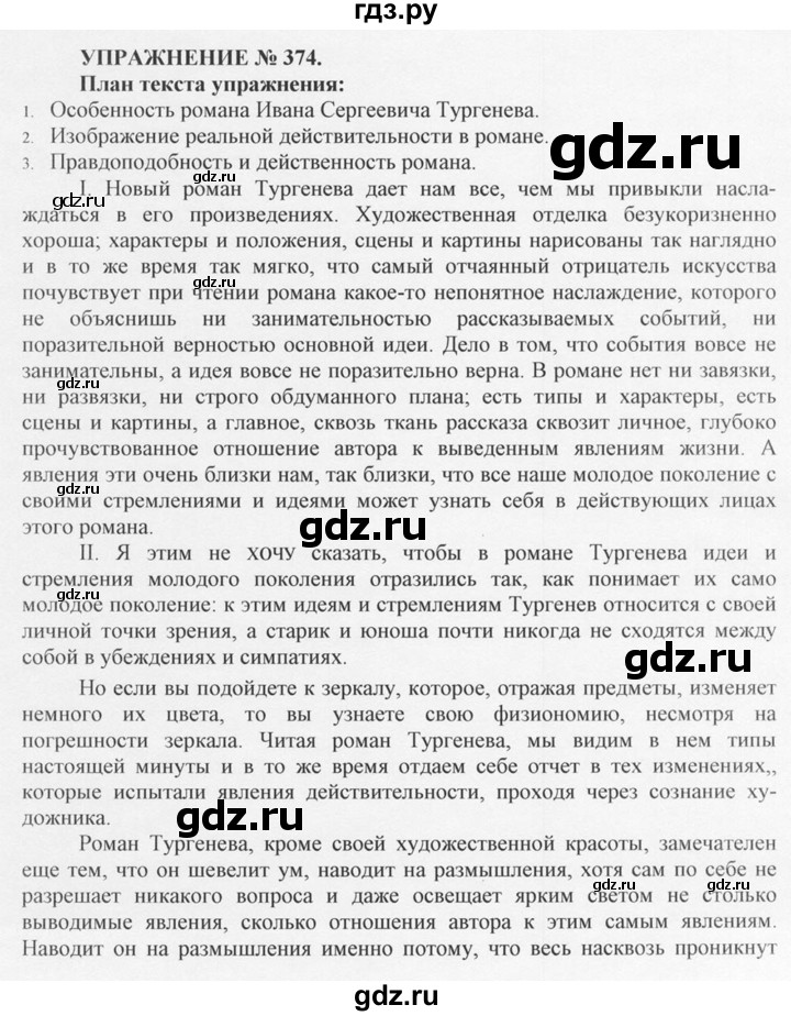 ГДЗ по русскому языку 10‐11 класс  Греков   упражнение - 374, решебник