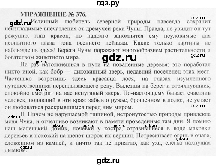 ГДЗ по русскому языку 10‐11 класс  Греков   упражнение - 376, решебник