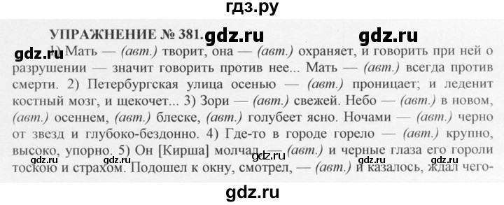 ГДЗ по русскому языку 10‐11 класс  Греков   упражнение - 381, решебник