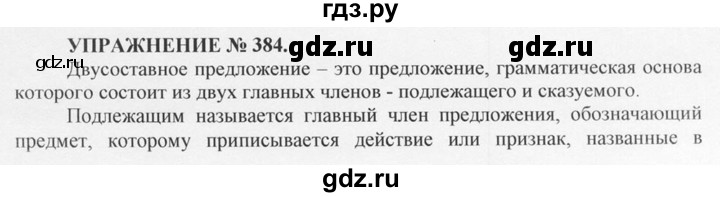 ГДЗ по русскому языку 10‐11 класс  Греков   упражнение - 384, решебник