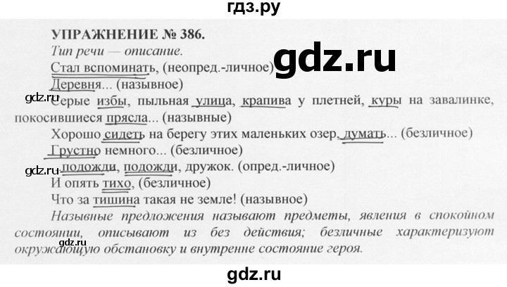 ГДЗ по русскому языку 10‐11 класс  Греков   упражнение - 386, решебник