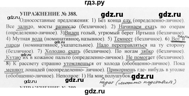 ГДЗ по русскому языку 10‐11 класс  Греков   упражнение - 388, решебник