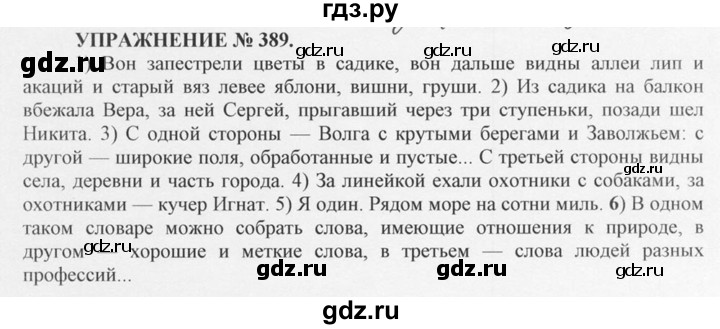 ГДЗ по русскому языку 10‐11 класс  Греков   упражнение - 389, решебник