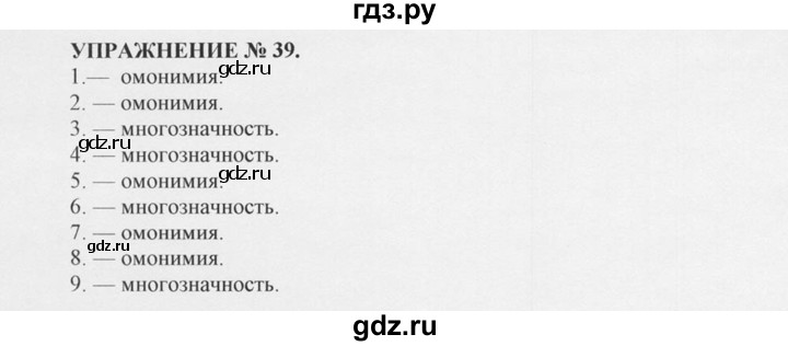 ГДЗ по русскому языку 10‐11 класс  Греков   упражнение - 39, решебник