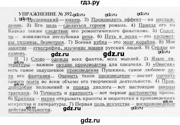 ГДЗ Упражнение 392 Русский Язык 10‐11 Класс Греков, Крючков