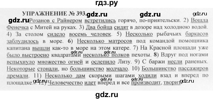 ГДЗ по русскому языку 10‐11 класс  Греков   упражнение - 393, решебник