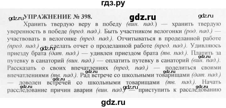 ГДЗ по русскому языку 10‐11 класс  Греков   упражнение - 398, решебник