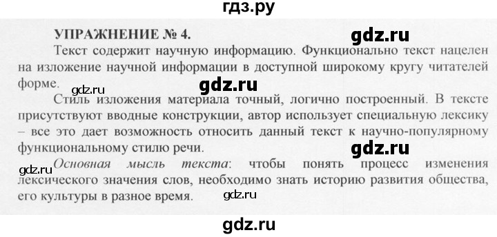 ГДЗ по русскому языку 10‐11 класс  Греков   упражнение - 4, решебник