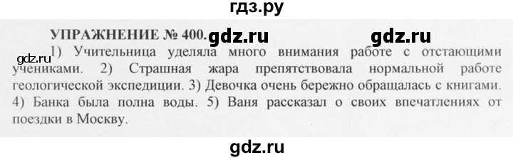 ГДЗ по русскому языку 10‐11 класс  Греков   упражнение - 400, решебник