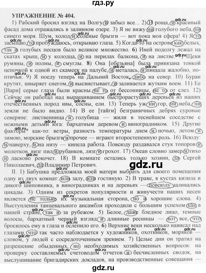 ГДЗ Упражнение 404 Русский Язык 10‐11 Класс Греков, Крючков