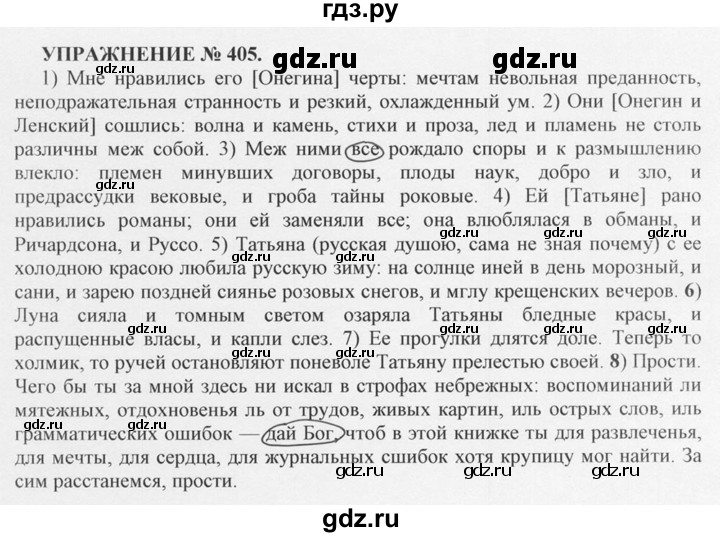 ГДЗ по русскому языку 10‐11 класс  Греков   упражнение - 405, решебник