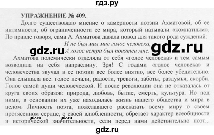 ГДЗ по русскому языку 10‐11 класс  Греков   упражнение - 409, решебник