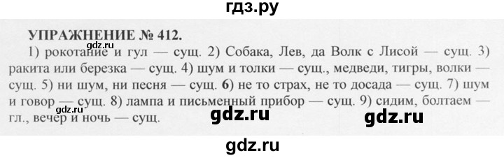 ГДЗ по русскому языку 10‐11 класс  Греков   упражнение - 412, решебник