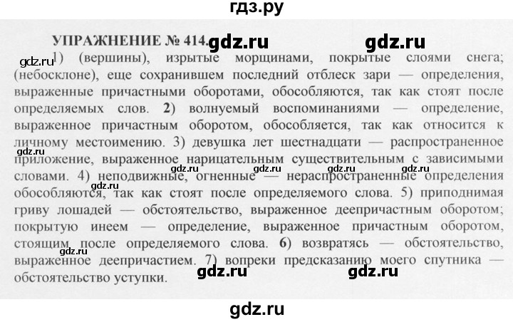 ГДЗ по русскому языку 10‐11 класс  Греков   упражнение - 414, решебник