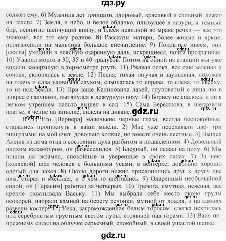 ГДЗ Упражнение 415 Русский Язык 10‐11 Класс Греков, Крючков